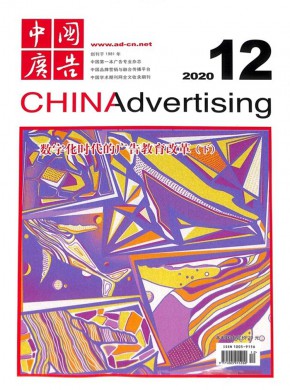 中国广告期刊
